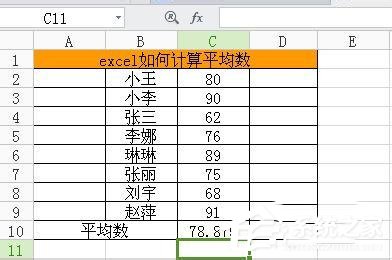 Excel中求平均數公式是什么？Excel求平均數的方法