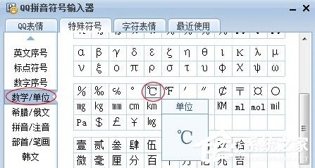 Word中攝氏度符號怎么打出來？