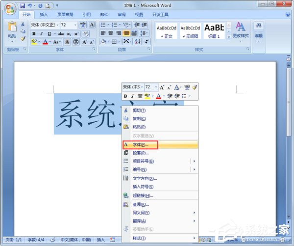 Word文檔字體怎么放大?Word文檔字體無限放大的方法