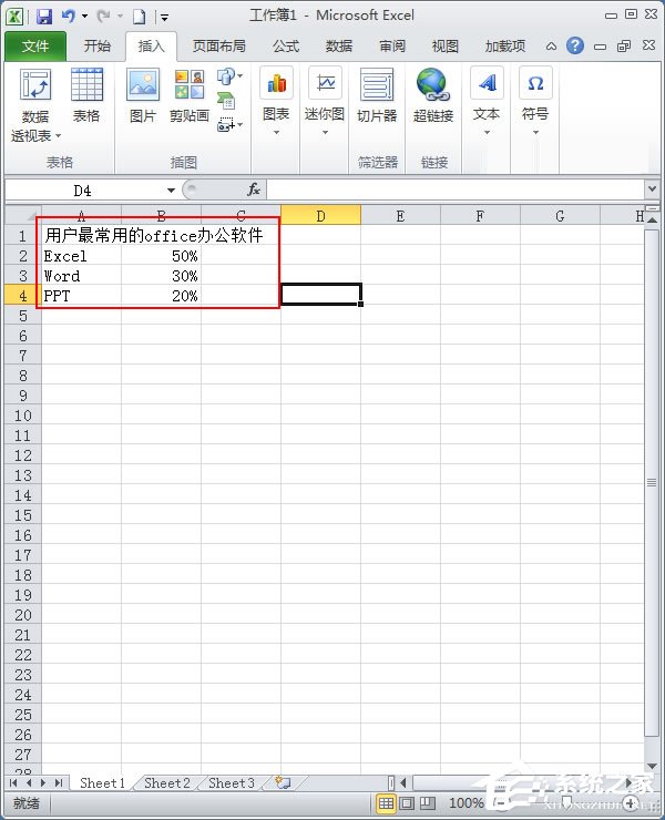 Excel扇形統計圖怎么做?