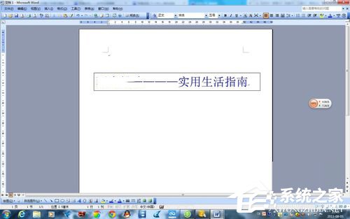 Word設(shè)置文本框旋轉(zhuǎn)的方法