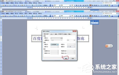 Word設(shè)置文本框旋轉(zhuǎn)的方法