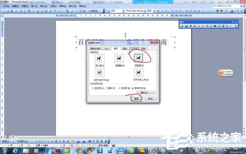 Word設(shè)置文本框旋轉(zhuǎn)的方法