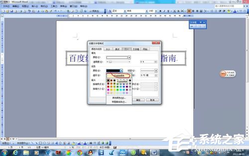 Word設(shè)置文本框旋轉(zhuǎn)的方法