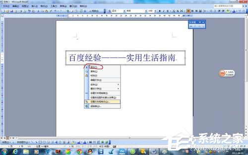 Word設(shè)置文本框旋轉(zhuǎn)的方法