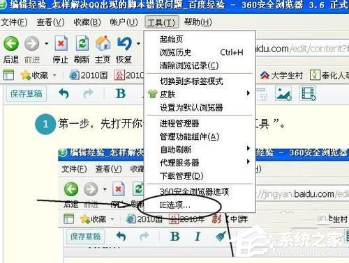 如何解決WinXP系統(tǒng)QQ出現(xiàn)腳本錯誤的問題?