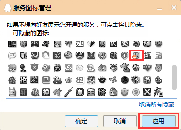 QQ仙靈圖標點亮的方法和步驟