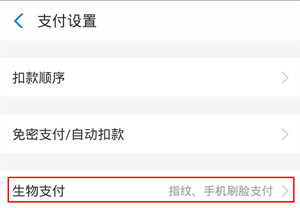 華為mate30pro怎么設置支付寶刷臉支付