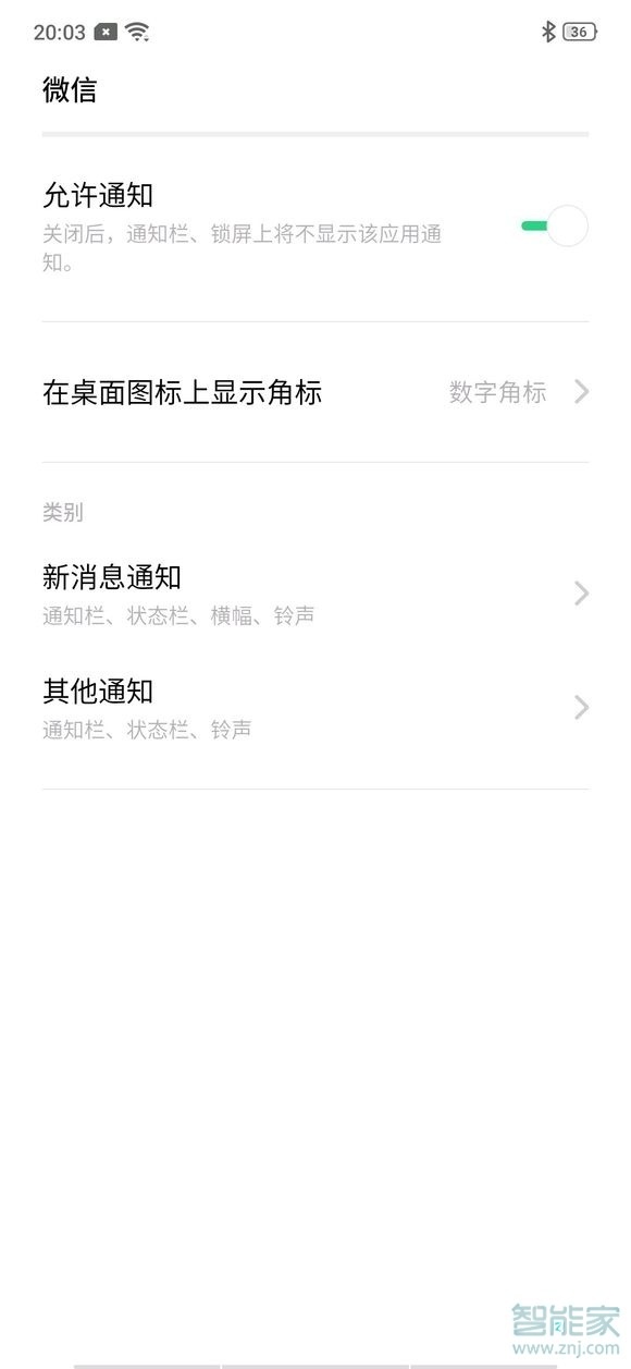 realme x2微信沒有提示音怎么辦