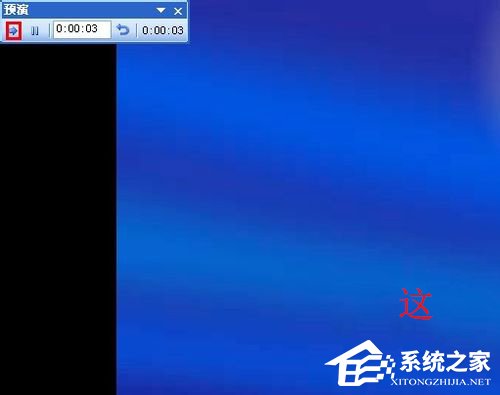 如何設置PPT自動播放？設置PPT自動播放的方法