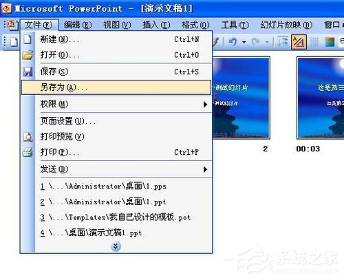 如何設置PPT自動播放？設置PPT自動播放的方法