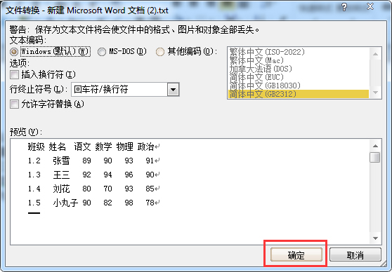 Word轉Excel的方法 Word如何轉換成Excel