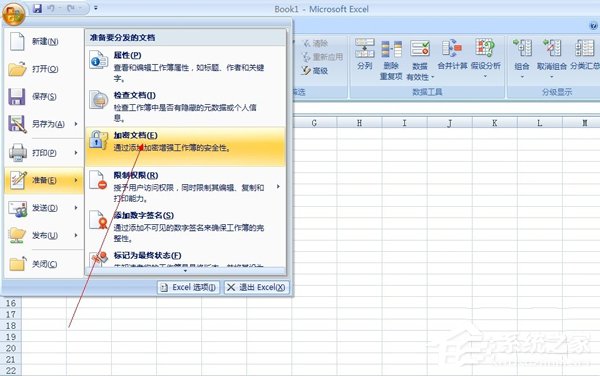 如何給Excel加密？給Excel加密的方法