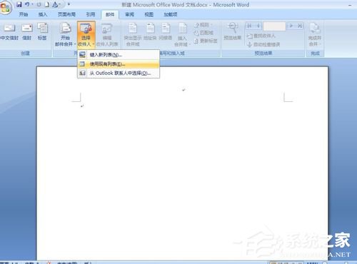 Word中使用郵件合并的方法