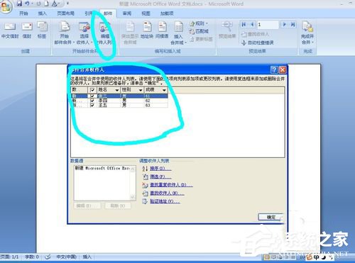 Word中使用郵件合并的方法
