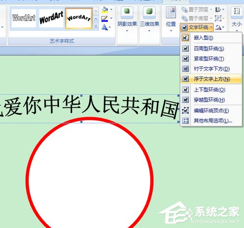 使用Word制作公章的詳細方法