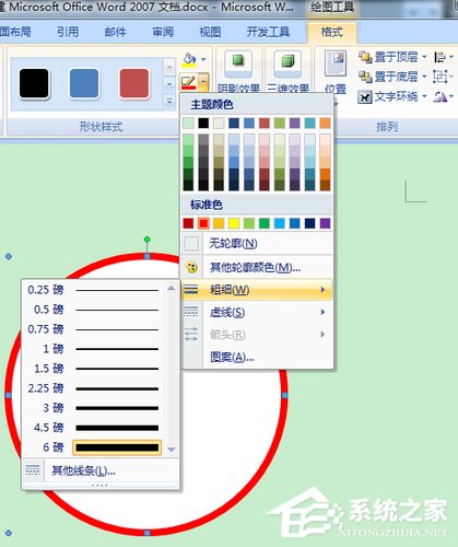 使用Word制作公章的詳細方法