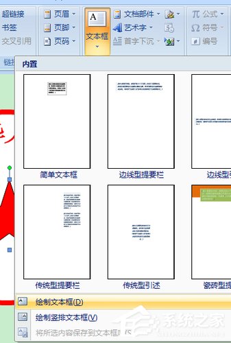 使用Word制作公章的詳細方法