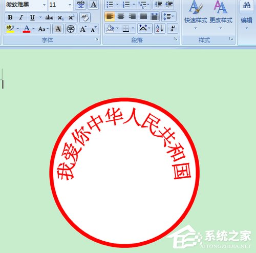 使用Word制作公章的詳細方法