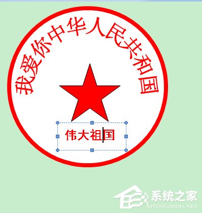 使用Word制作公章的詳細方法