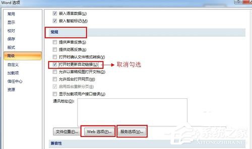 Win7打開Word很慢如何解決?