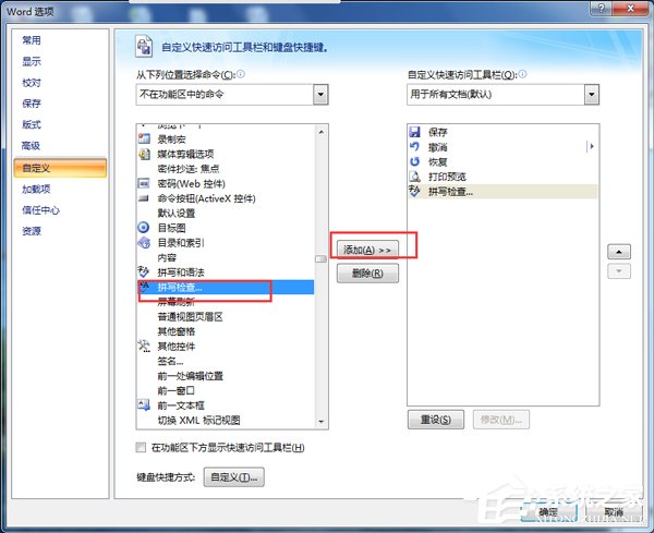 Win7打開Word很慢如何解決?