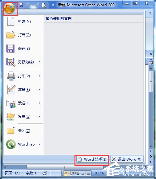 Win7打開Word很慢如何解決?