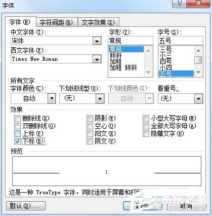 Word文檔下標怎么打出來？