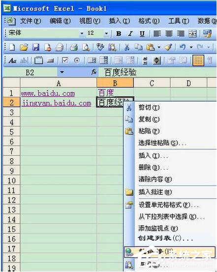 Excel超鏈接怎么做？創建Excel超鏈接方法