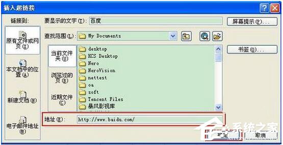 Excel超鏈接怎么做？創建Excel超鏈接方法