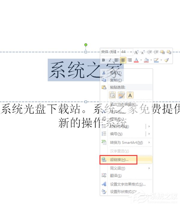 PPT超鏈接怎么做？