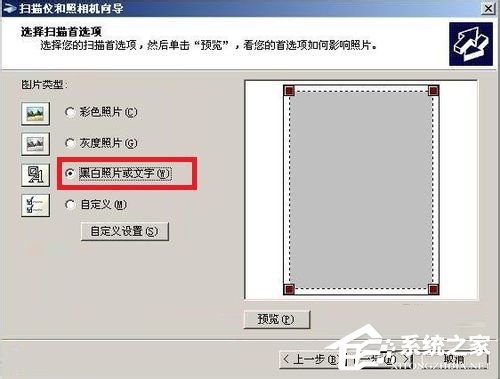 掃描文件轉換成Word文檔的方法