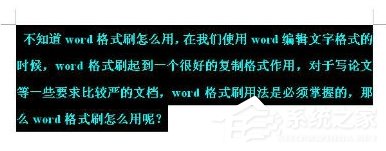 如何使用Word格式刷？使用Word格式刷的方法和步驟
