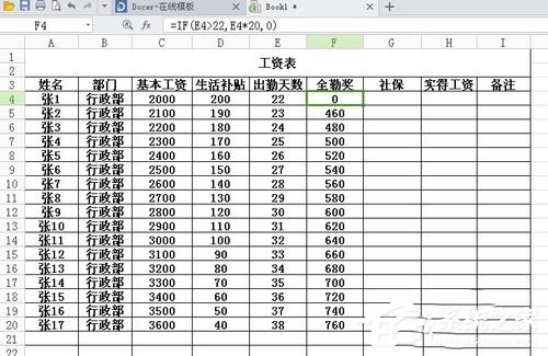 Excel制作員工工資單表格的方法