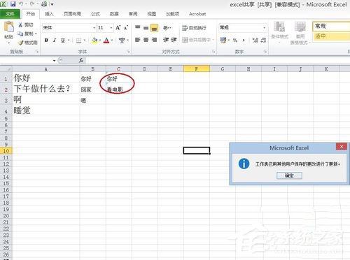 Excel如何共享?共享Excel的方法