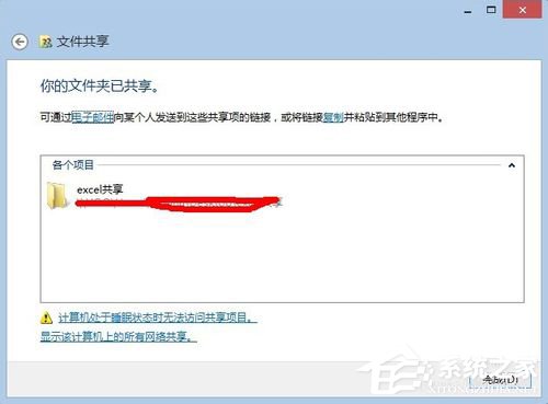 Excel如何共享?共享Excel的方法