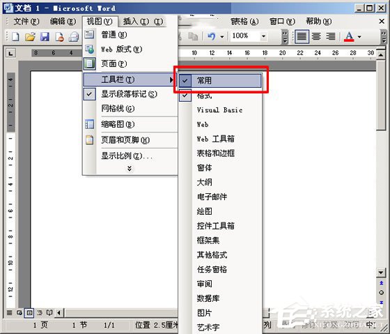 Word中撤銷快捷鍵的方法