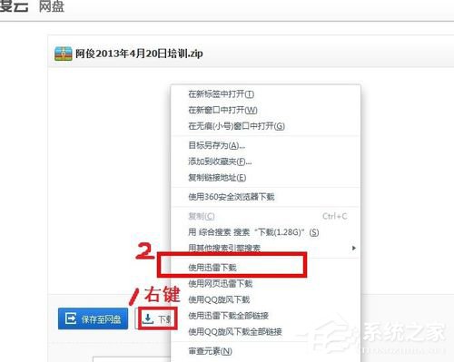 百度網(wǎng)盤怎么用迅雷下載？