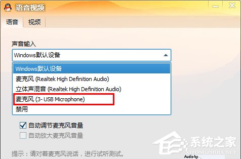 QQ視頻沒聲音怎么辦?QQ視頻沒聲音解決方法
