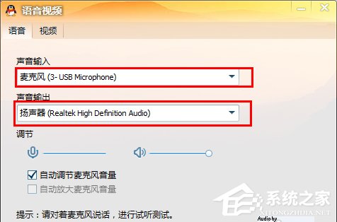 QQ視頻沒聲音怎么辦?QQ視頻沒聲音解決方法