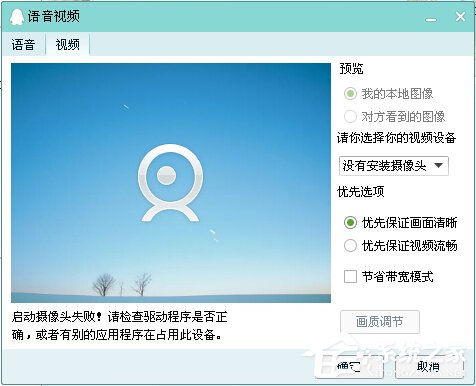 QQ視頻設置在哪？QQ視頻怎么設置？