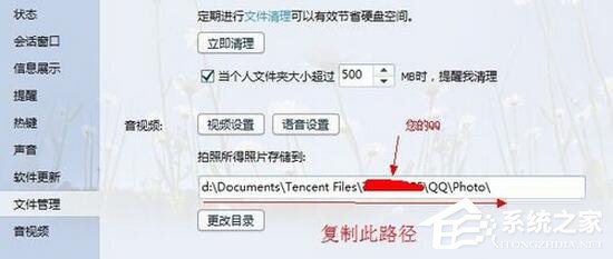 QQ視頻截圖保存在哪?
