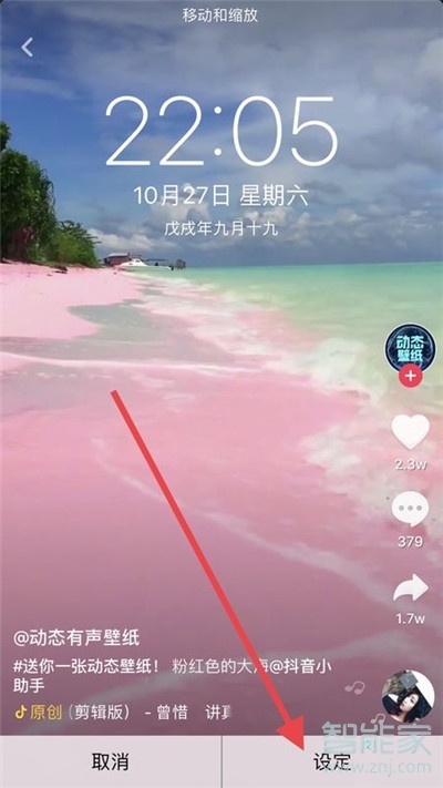 iphone11Pro怎么設置抖音動態壁紙