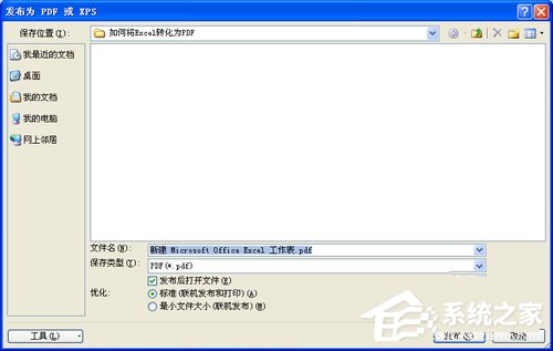 Excel轉(zhuǎn)換成PDF格式的方法