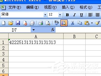 如何在Excel中輸入身份證號？
