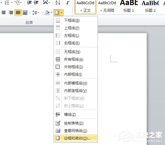 如何在Word文檔中編輯邊框和底紋？