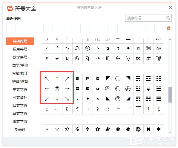 Word箭頭怎么打？怎么在Word文檔里面輸入箭頭符號(hào)？