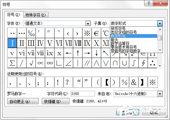 Word箭頭怎么打？怎么在Word文檔里面輸入箭頭符號(hào)？