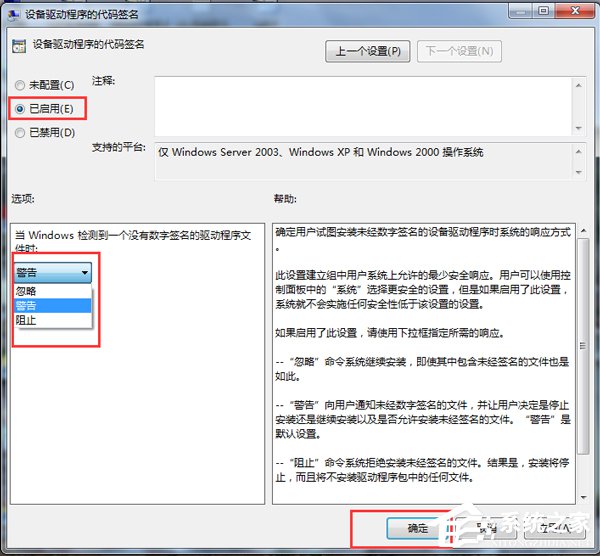 Win7禁用驅(qū)動(dòng)程序簽名強(qiáng)制的方法