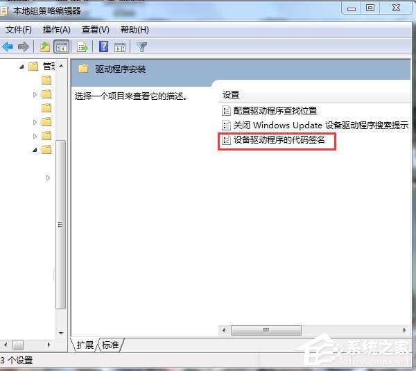 Win7禁用驅(qū)動(dòng)程序簽名強(qiáng)制的方法